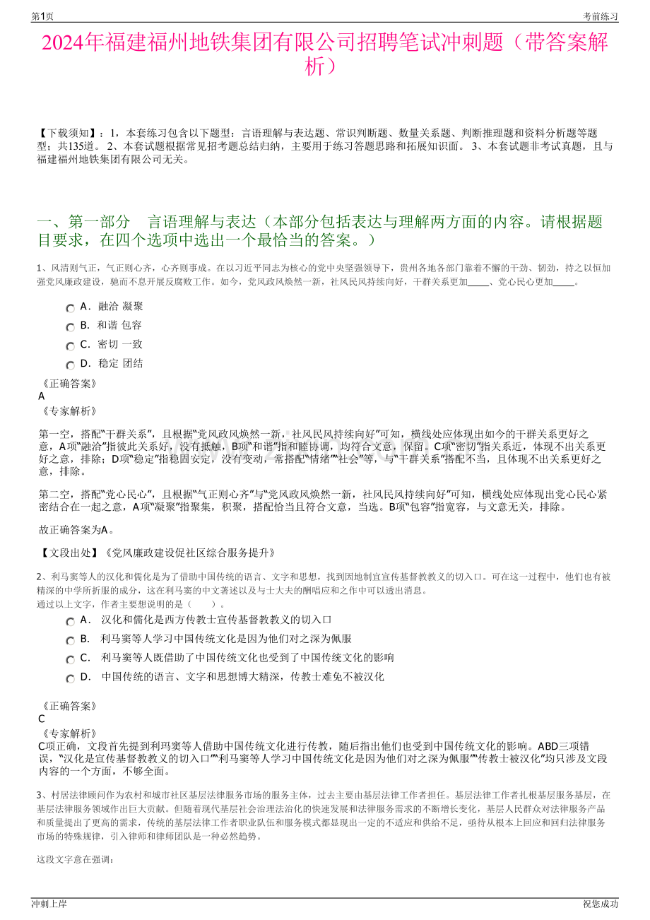 2024年福建福州地铁集团有限公司招聘笔试冲刺题（带答案解析）.pdf_第1页