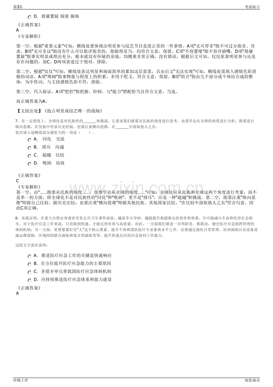 2024年福建福州地铁集团有限公司招聘笔试冲刺题（带答案解析）.pdf_第3页