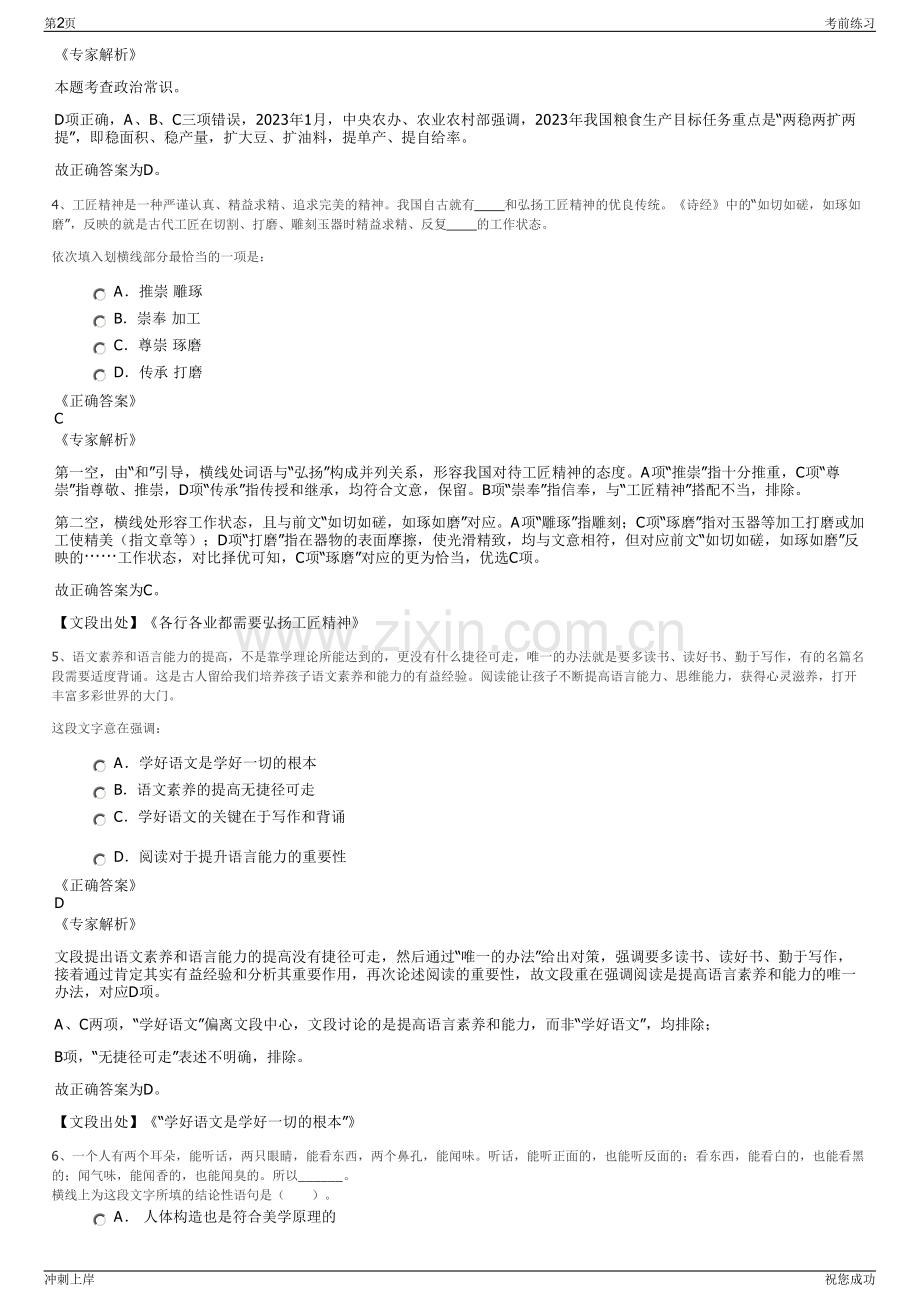 2024年中国黄金集团香港有限公司招聘笔试冲刺题（带答案解析）.pdf_第2页