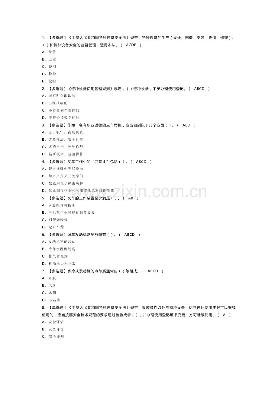 N1叉车司机模拟考试试卷第278份含解析.docx_第1页