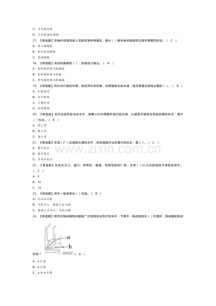 N1叉车司机模拟考试试卷第278份含解析.docx_第3页