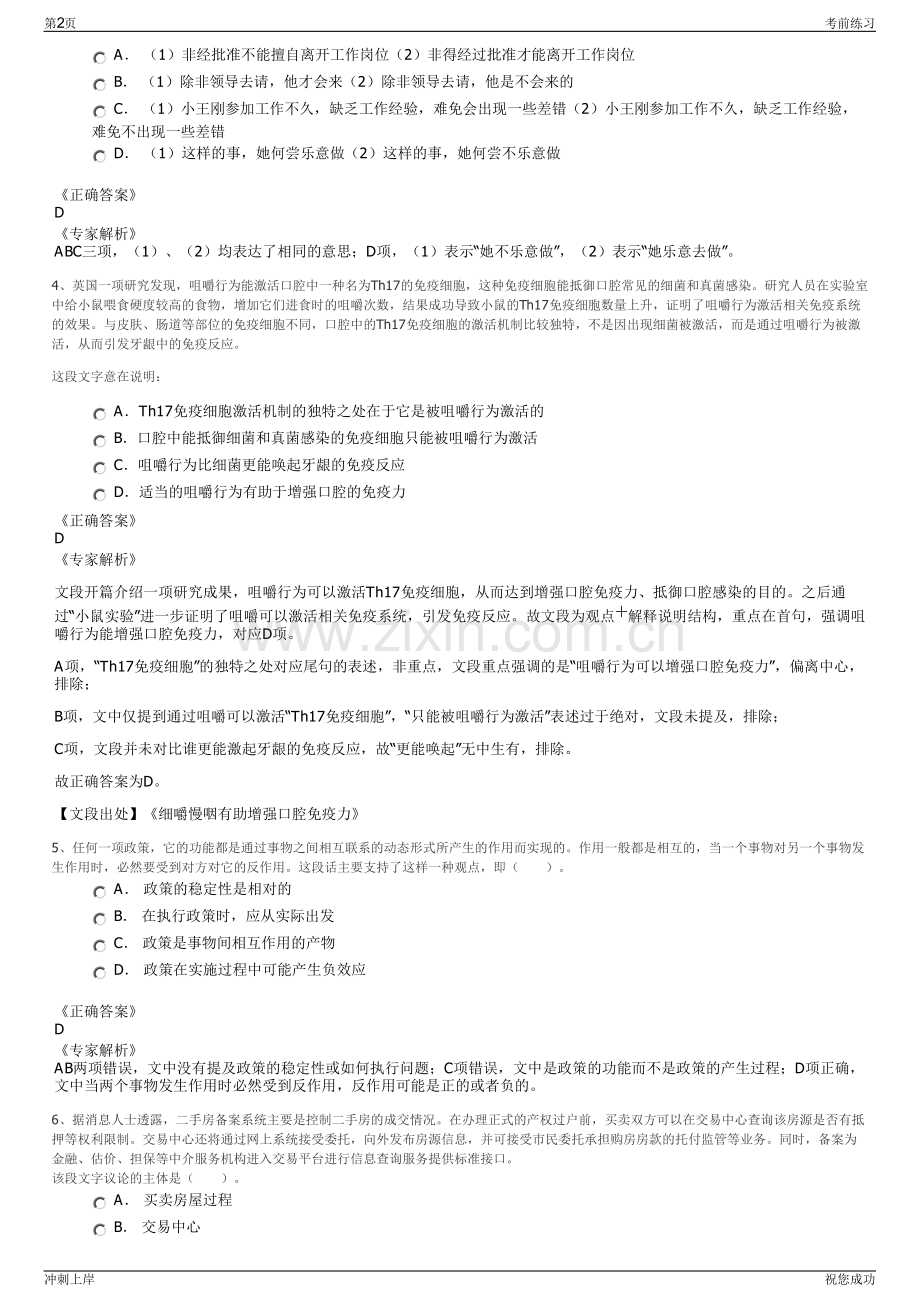 2024年中国华电集团海南有限公司招聘笔试冲刺题（带答案解析）.pdf_第2页