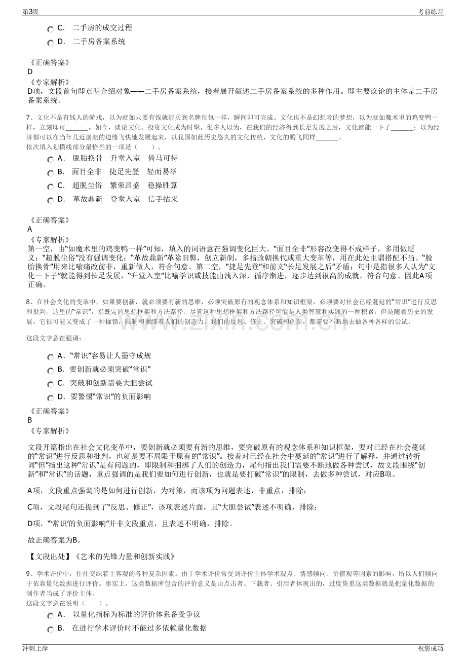 2024年中国华电集团海南有限公司招聘笔试冲刺题（带答案解析）.pdf_第3页