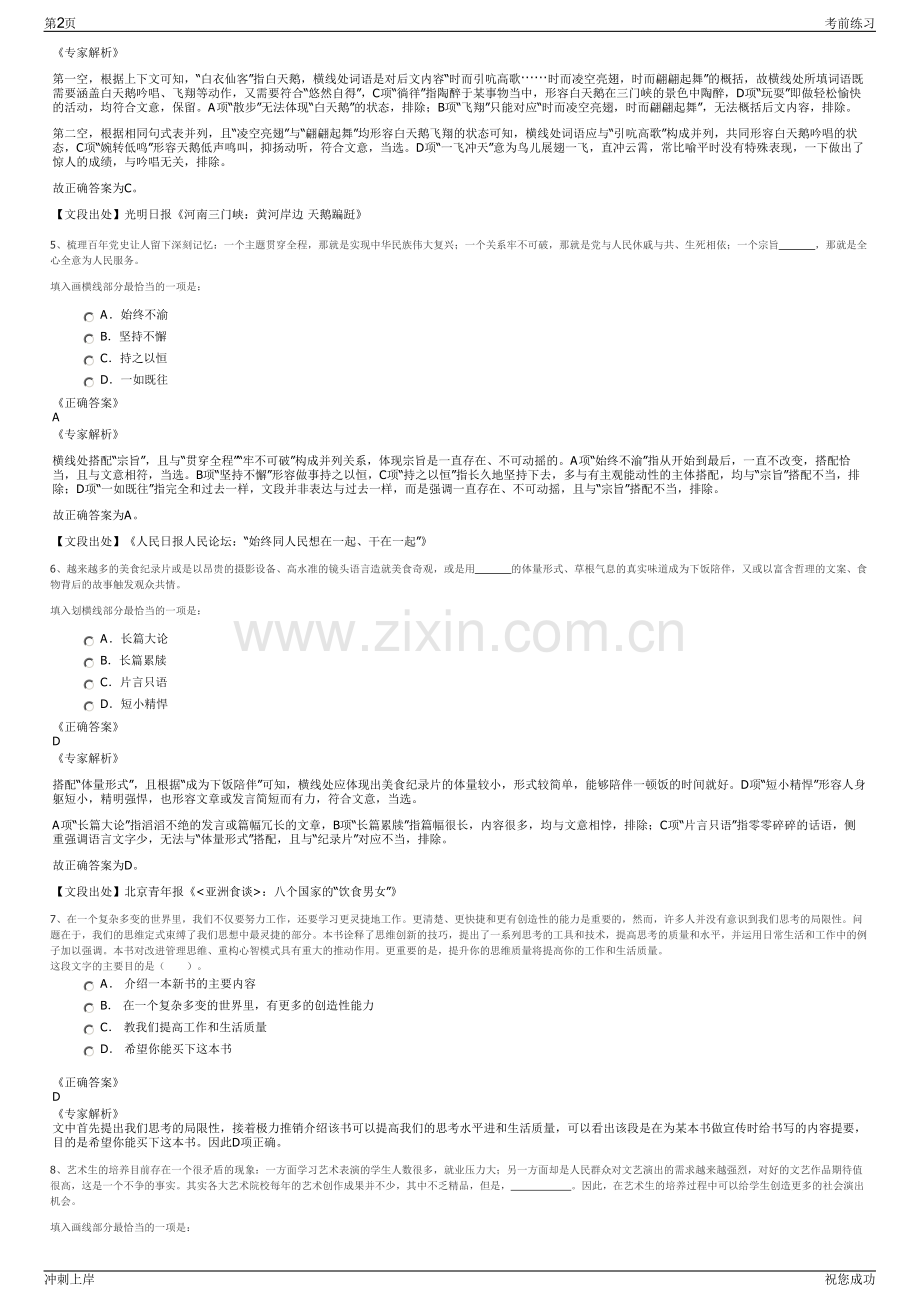 2024年贵州盐业集团有限责任公司招聘笔试冲刺题（带答案解析）.pdf_第2页