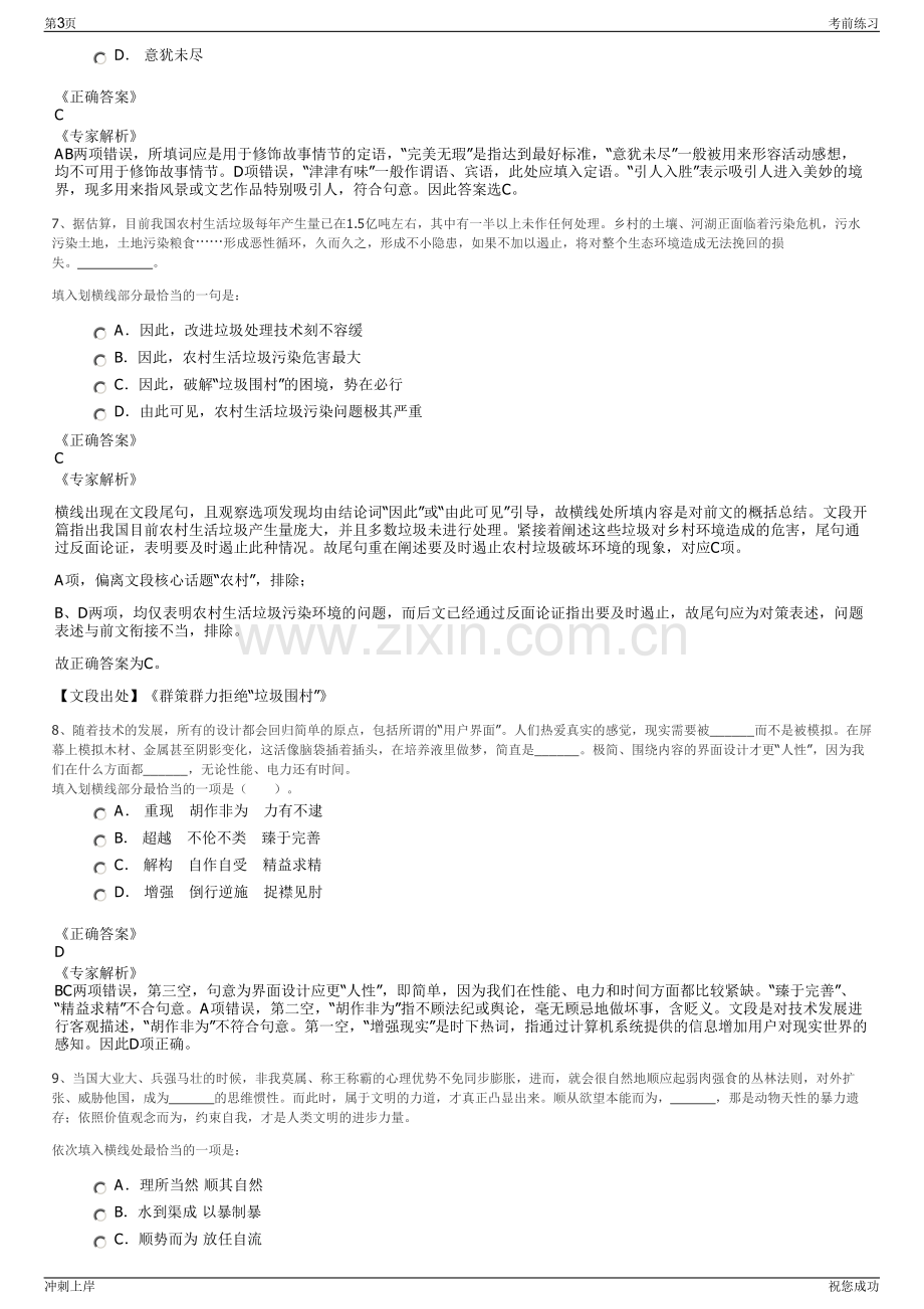 2024年湖北襄阳中环水务有限公司招聘笔试冲刺题（带答案解析）.pdf_第3页