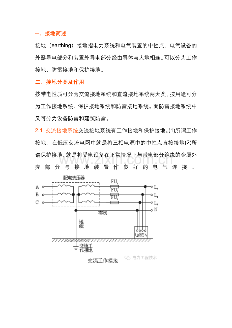 电工培训资料之电气接地.docx_第1页