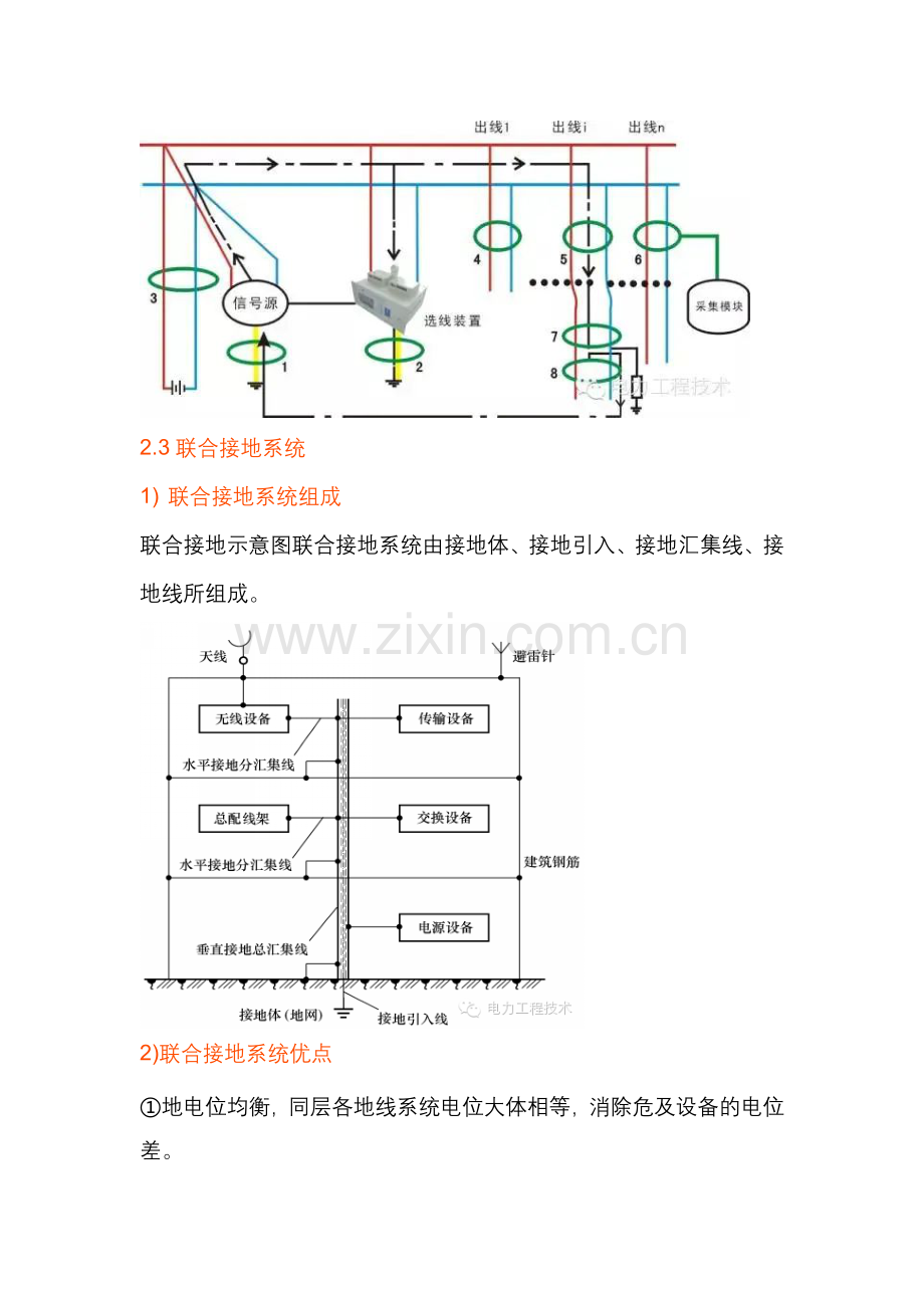 电工培训资料之电气接地.docx_第3页