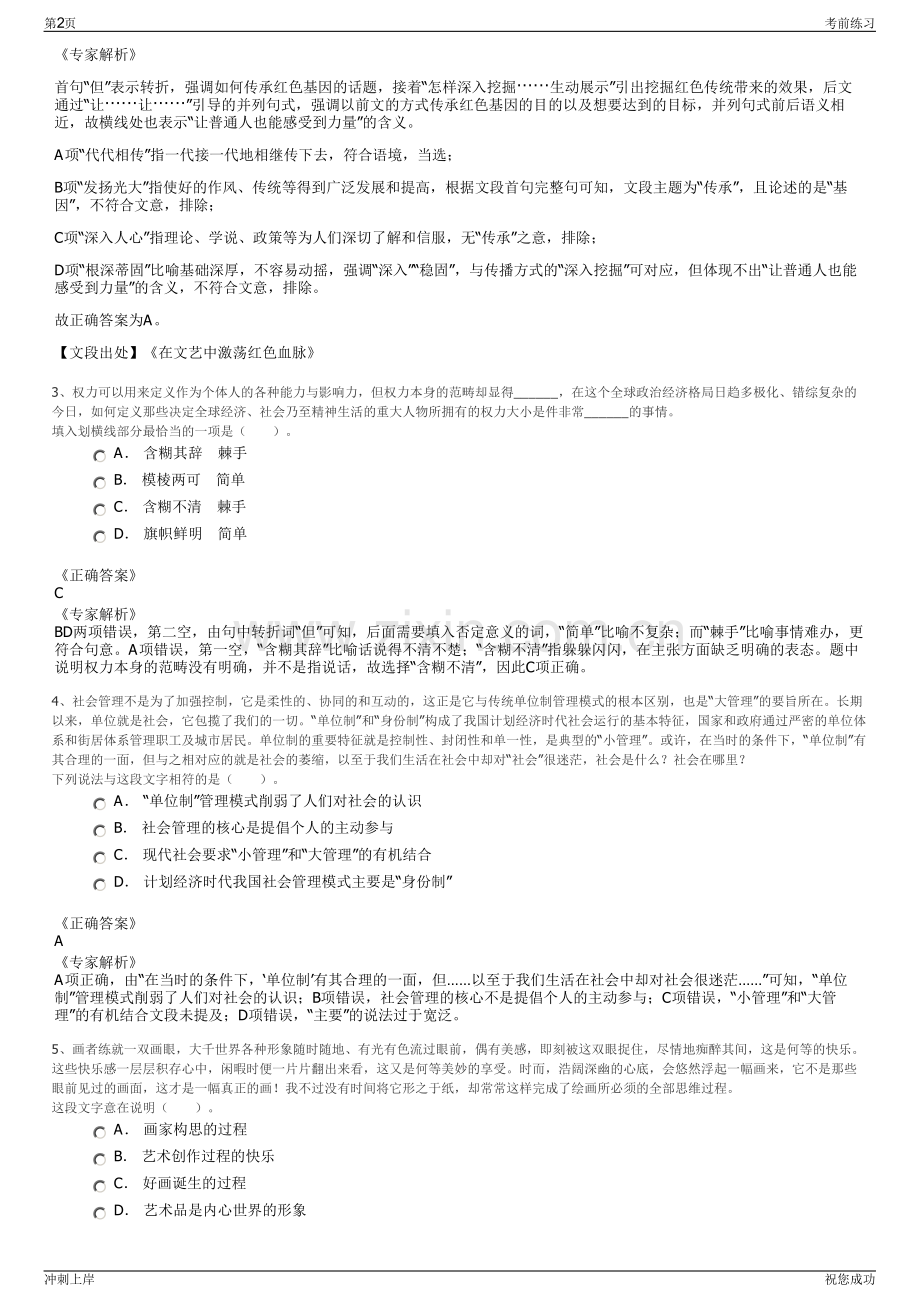 2024年云南云铝汇鑫经贸有限公司招聘笔试冲刺题（带答案解析）.pdf_第2页