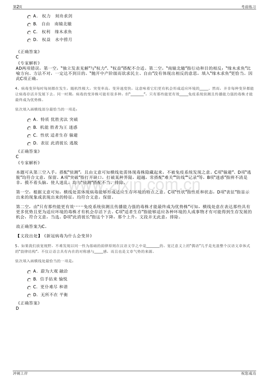 2024年中国三峡出版传媒有限公司招聘笔试冲刺题（带答案解析）.pdf_第2页