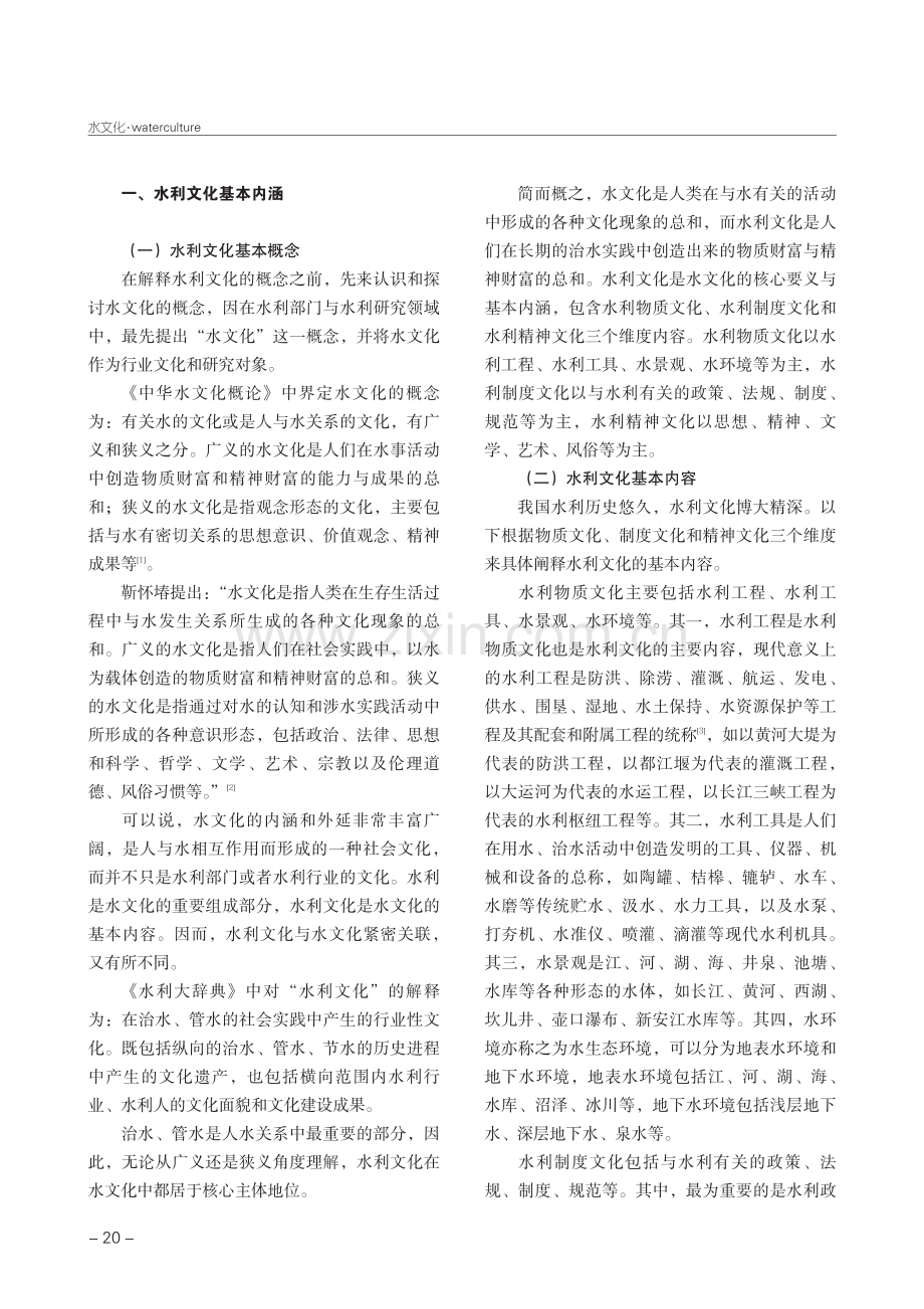 浅谈水利博物馆与水利文化.pdf_第2页