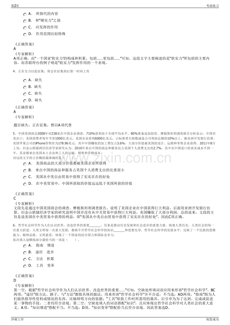 2024年中国雄安集团生态建设公司招聘笔试冲刺题（带答案解析）.pdf_第2页