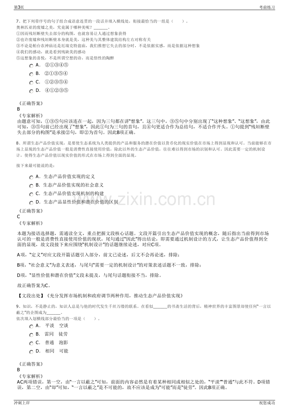 2024年中国雄安集团生态建设公司招聘笔试冲刺题（带答案解析）.pdf_第3页