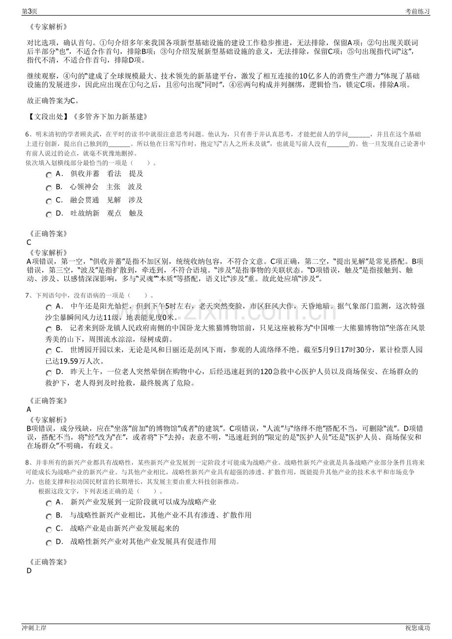 2024年陕西彬长矿业集团有限公司招聘笔试冲刺题（带答案解析）.pdf_第3页