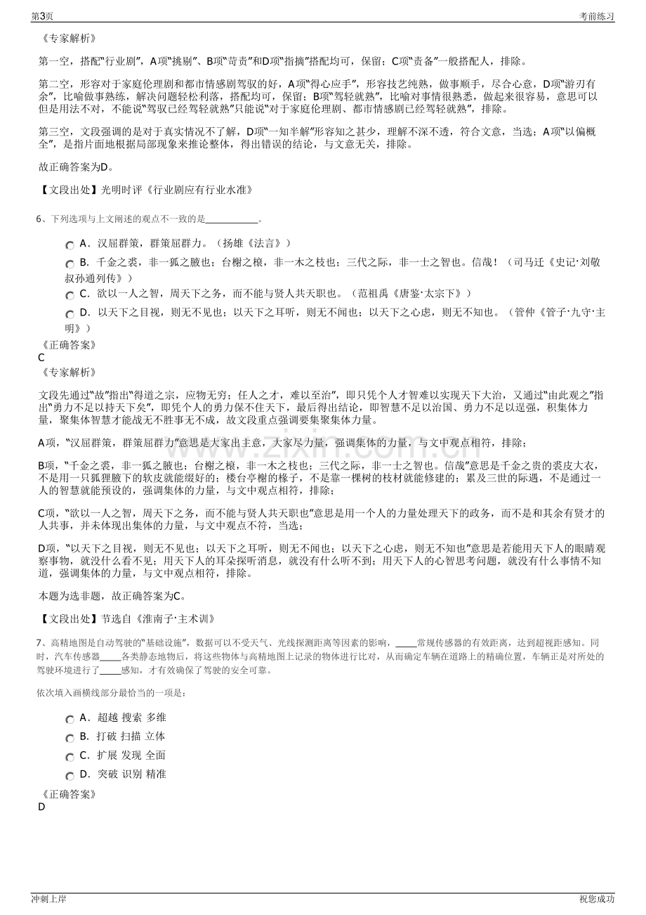 2024年浙江国企浙江舟山旅游集团招聘笔试冲刺题（带答案解析）.pdf_第3页