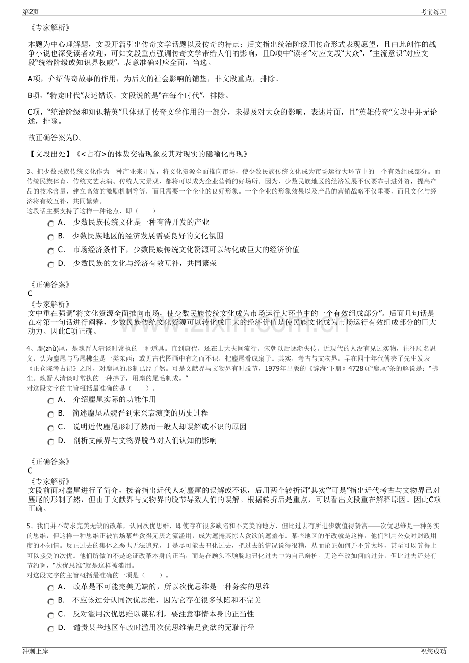 2024年安徽卓泰保安服务有限公司招聘笔试冲刺题（带答案解析）.pdf_第2页