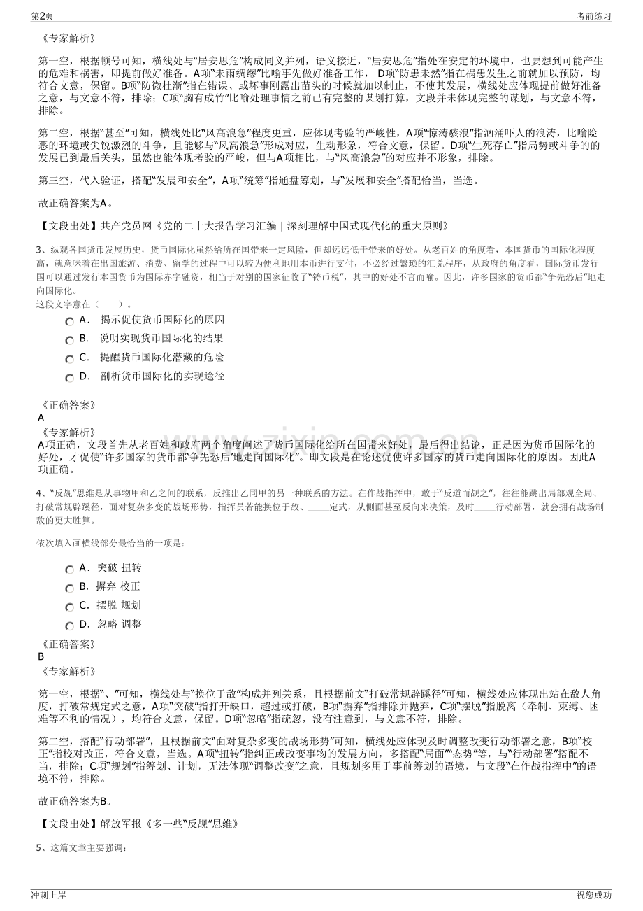 2024年宁夏石嘴山市矿业集团公司招聘笔试冲刺题（带答案解析）.pdf_第2页