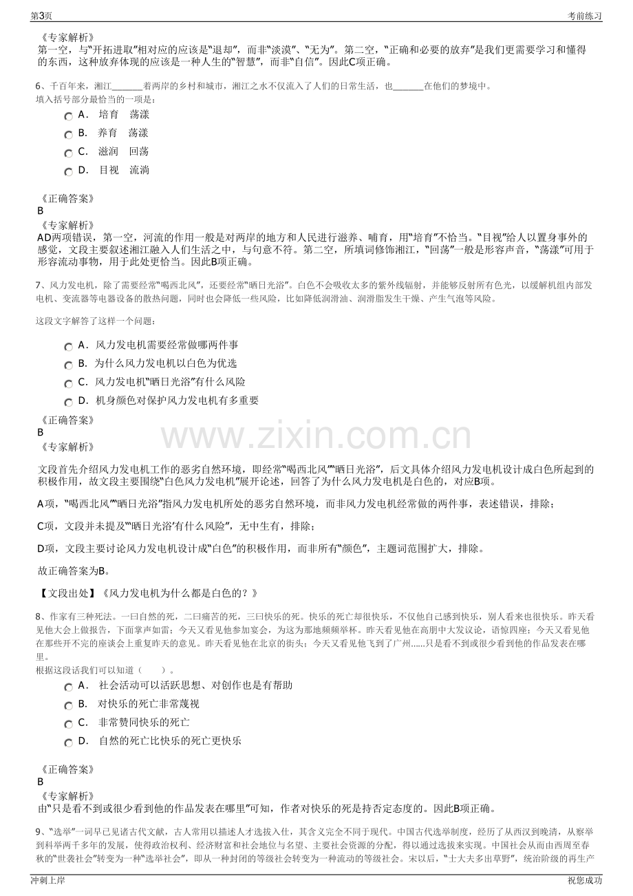 2024年华润水泥福建股份有限公司招聘笔试冲刺题（带答案解析）.pdf_第3页