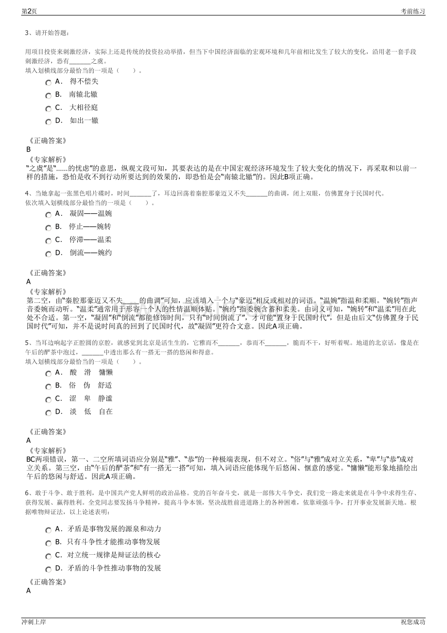 2024年山东孔明检测科技有限公司招聘笔试冲刺题（带答案解析）.pdf_第2页