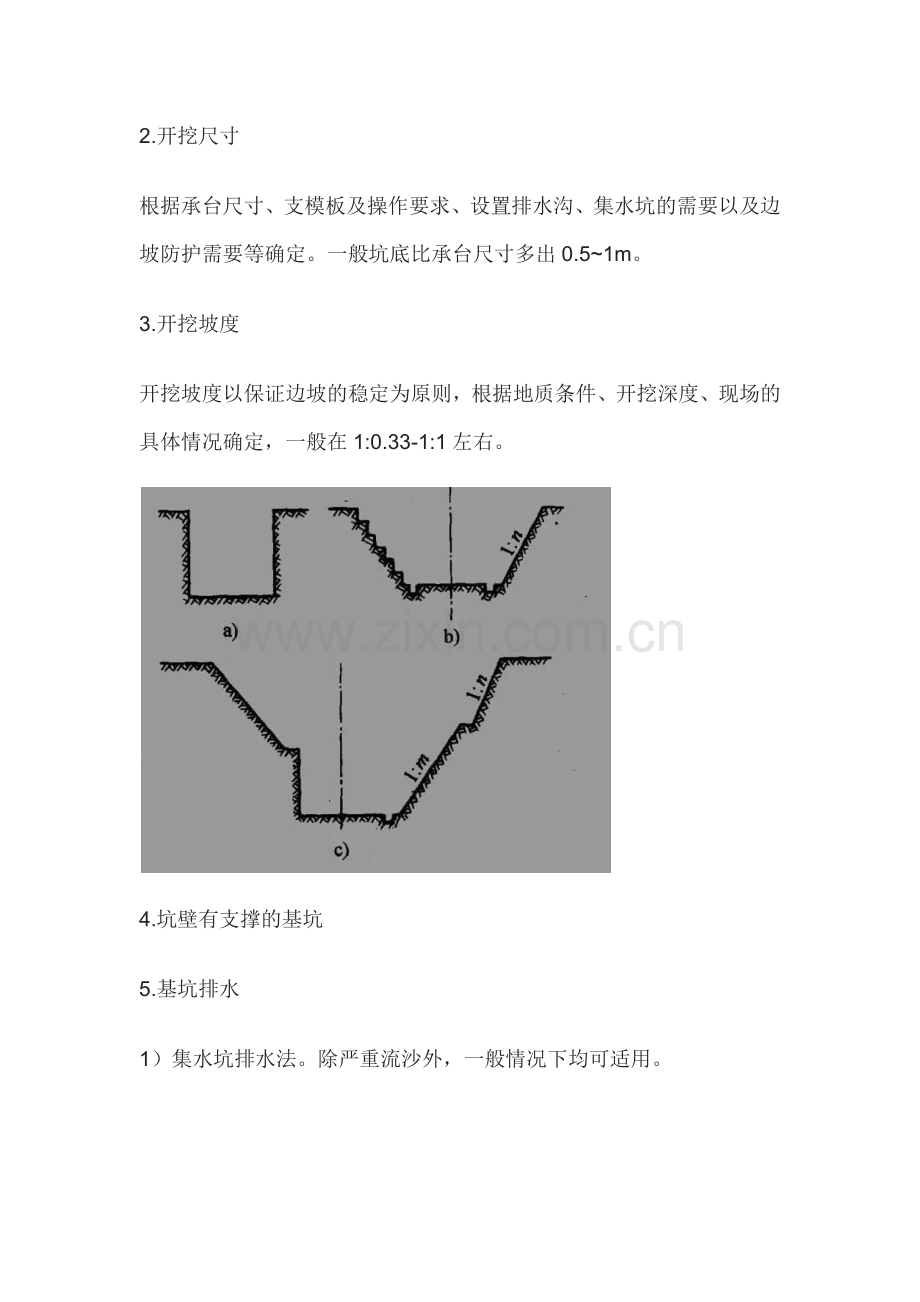 桥梁承台专项施工方案.docx_第2页