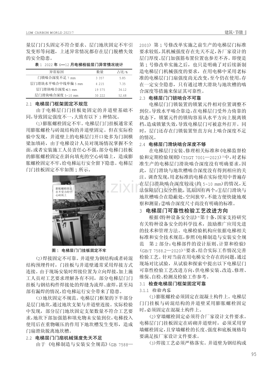 浅谈电梯层门可靠性检验工艺.pdf_第2页