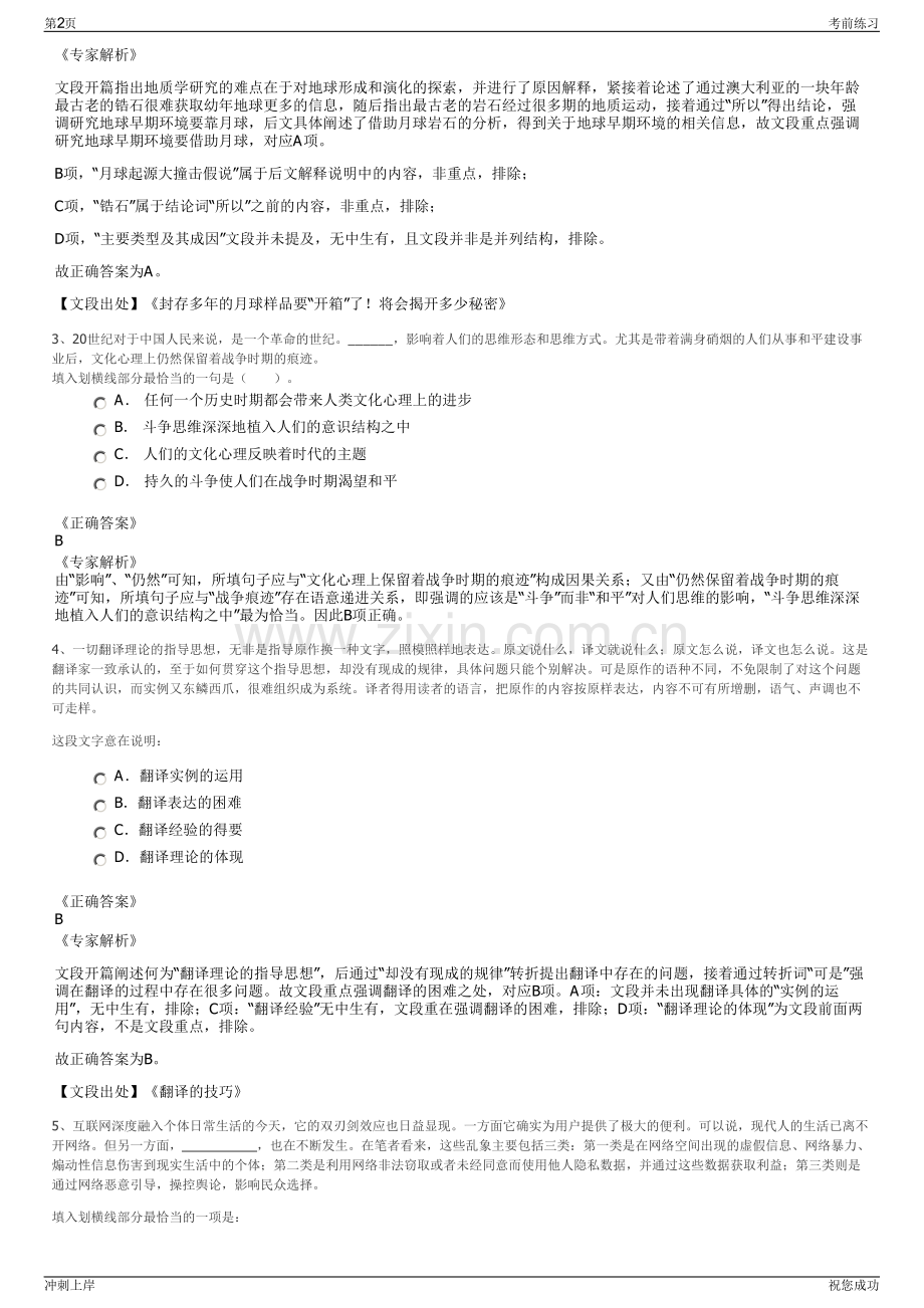 2024年浙江中水数建科技有限公司招聘笔试冲刺题（带答案解析）.pdf_第2页