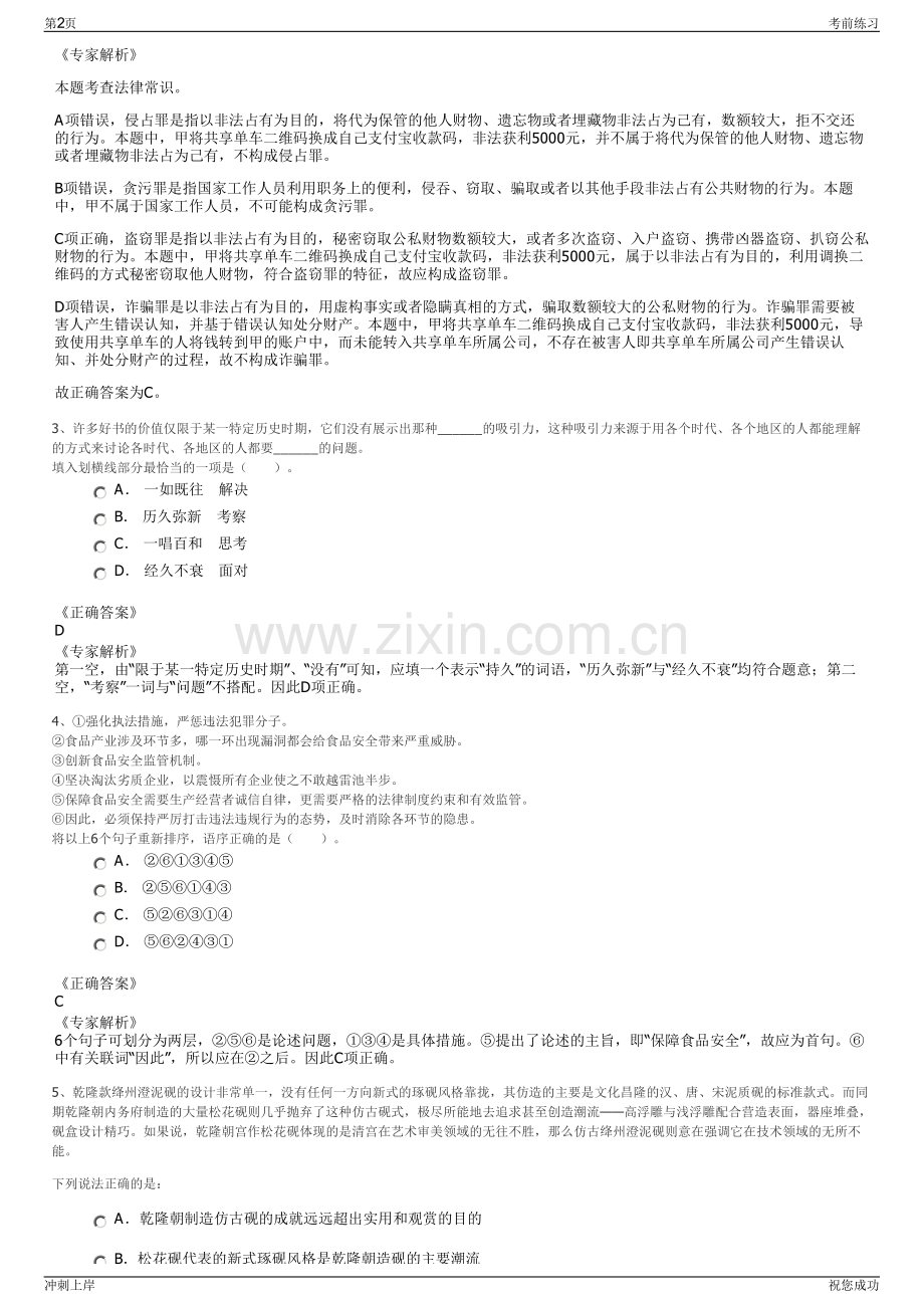 2024年中国航天三江集团有限公司招聘笔试冲刺题（带答案解析）.pdf_第2页