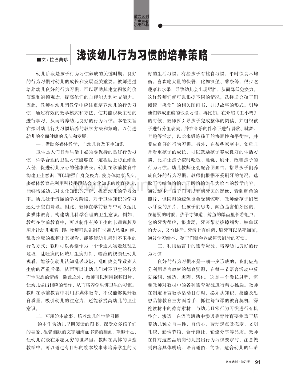 浅谈幼儿行为习惯的培养策略.pdf_第1页