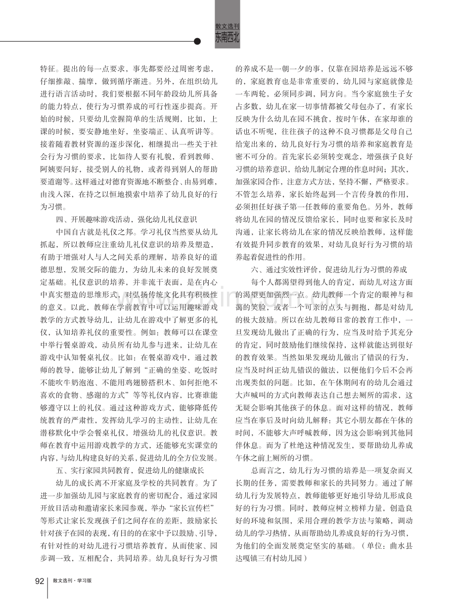 浅谈幼儿行为习惯的培养策略.pdf_第2页