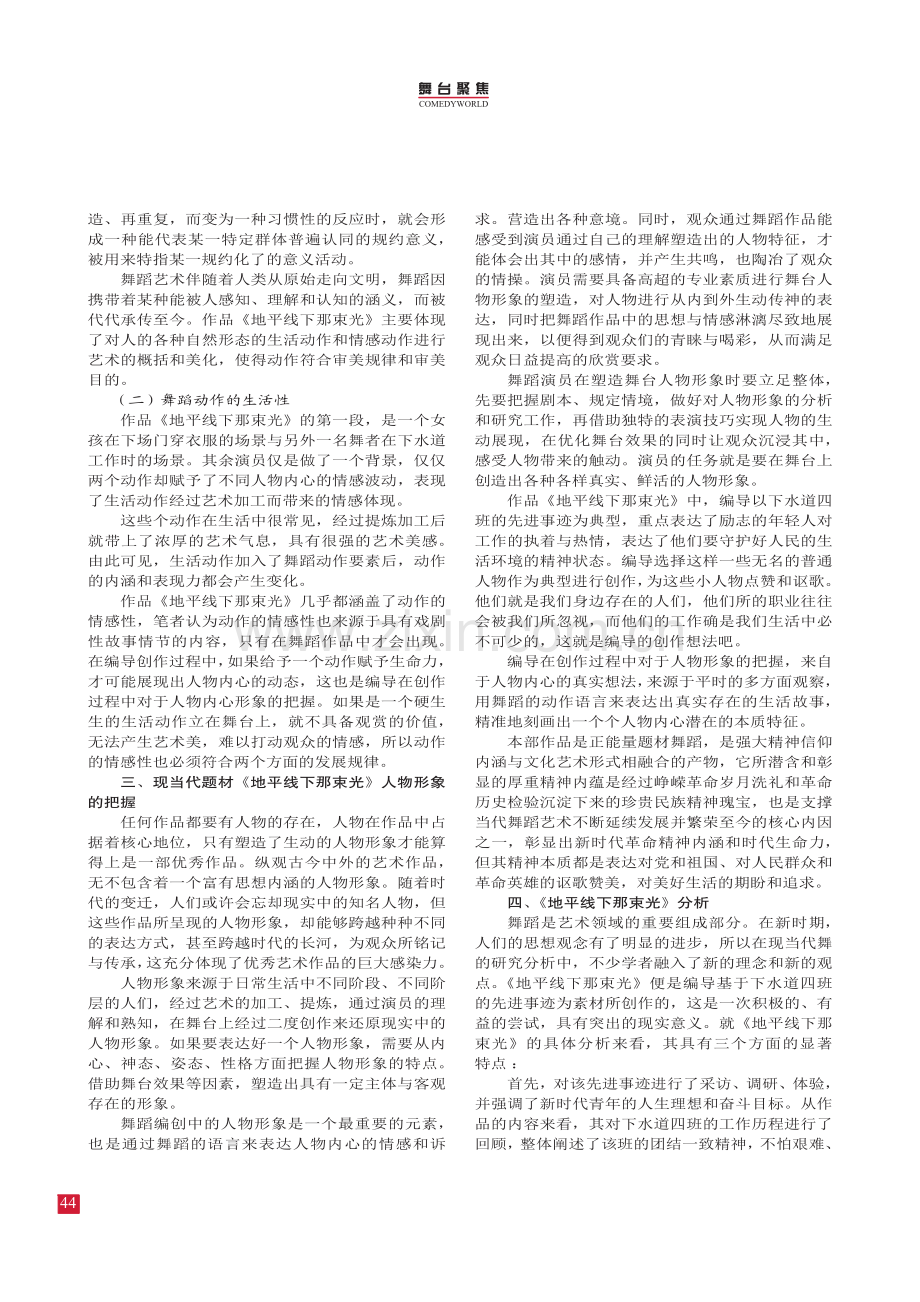 浅谈现代舞蹈作品《地平线下那束光》的艺术价值.pdf_第2页