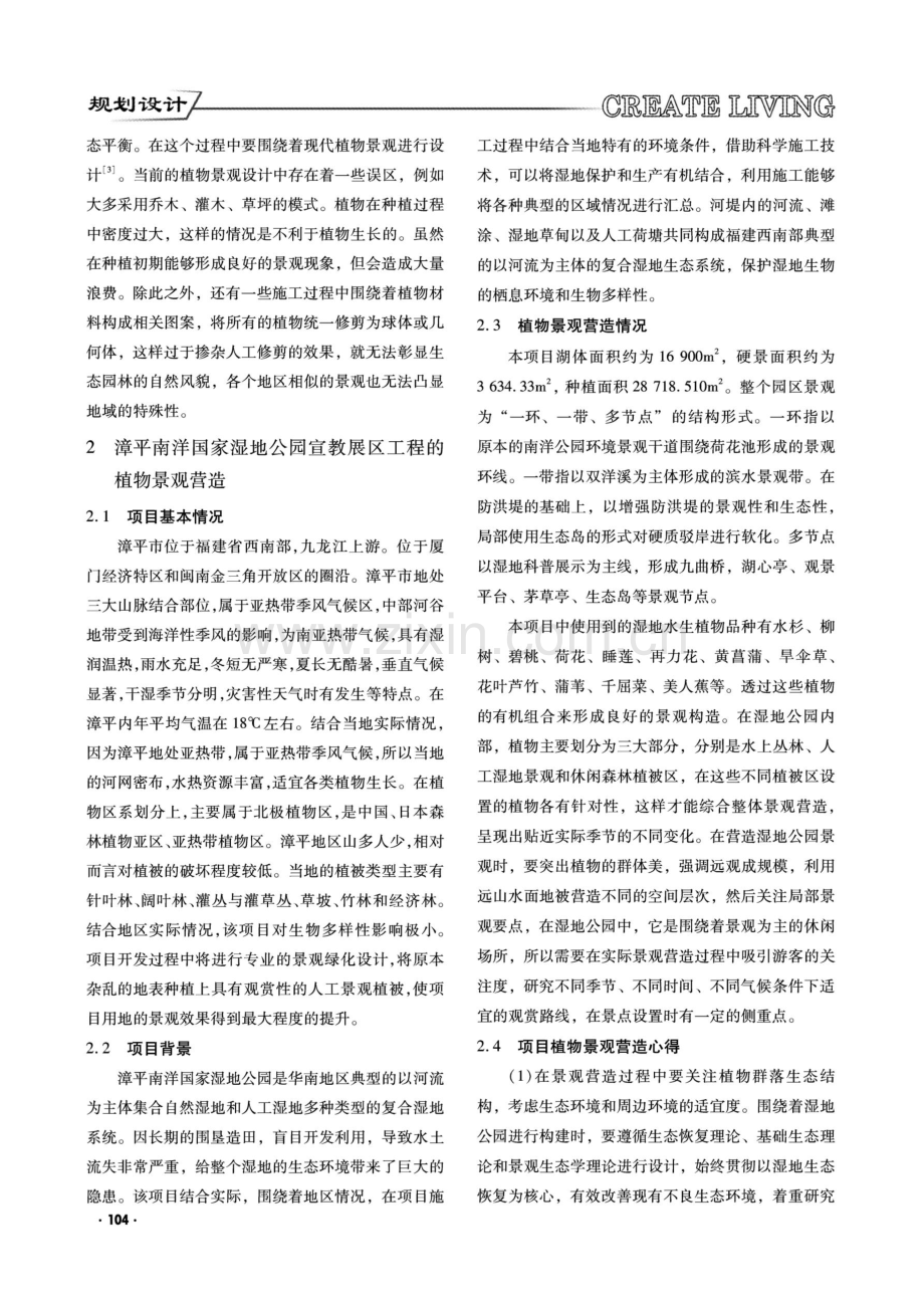 浅谈城市湿地公园的植物景观营造.pdf_第2页