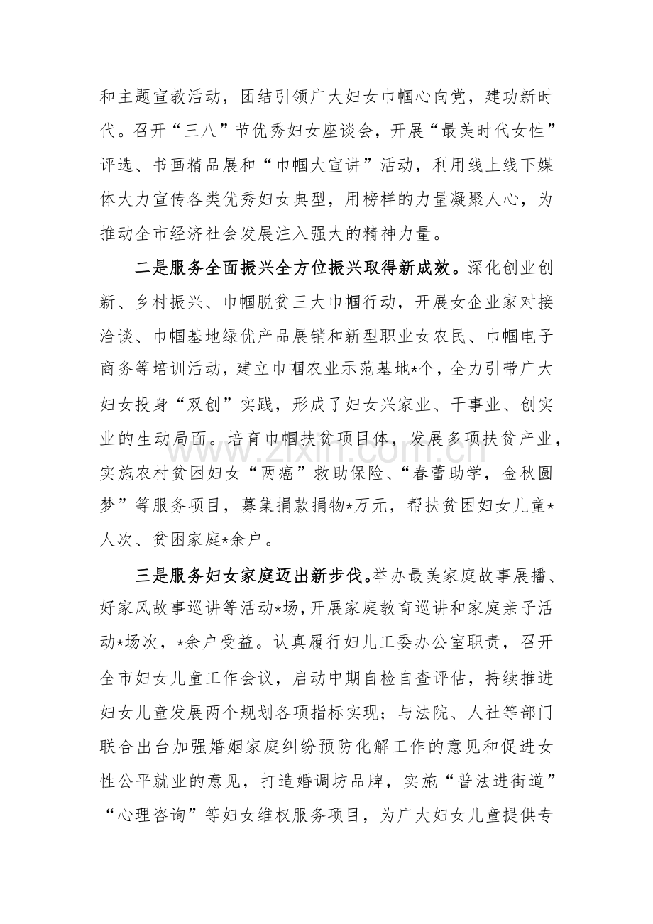 妇联领导班子成员2023年度个人述职报告范文.docx_第3页