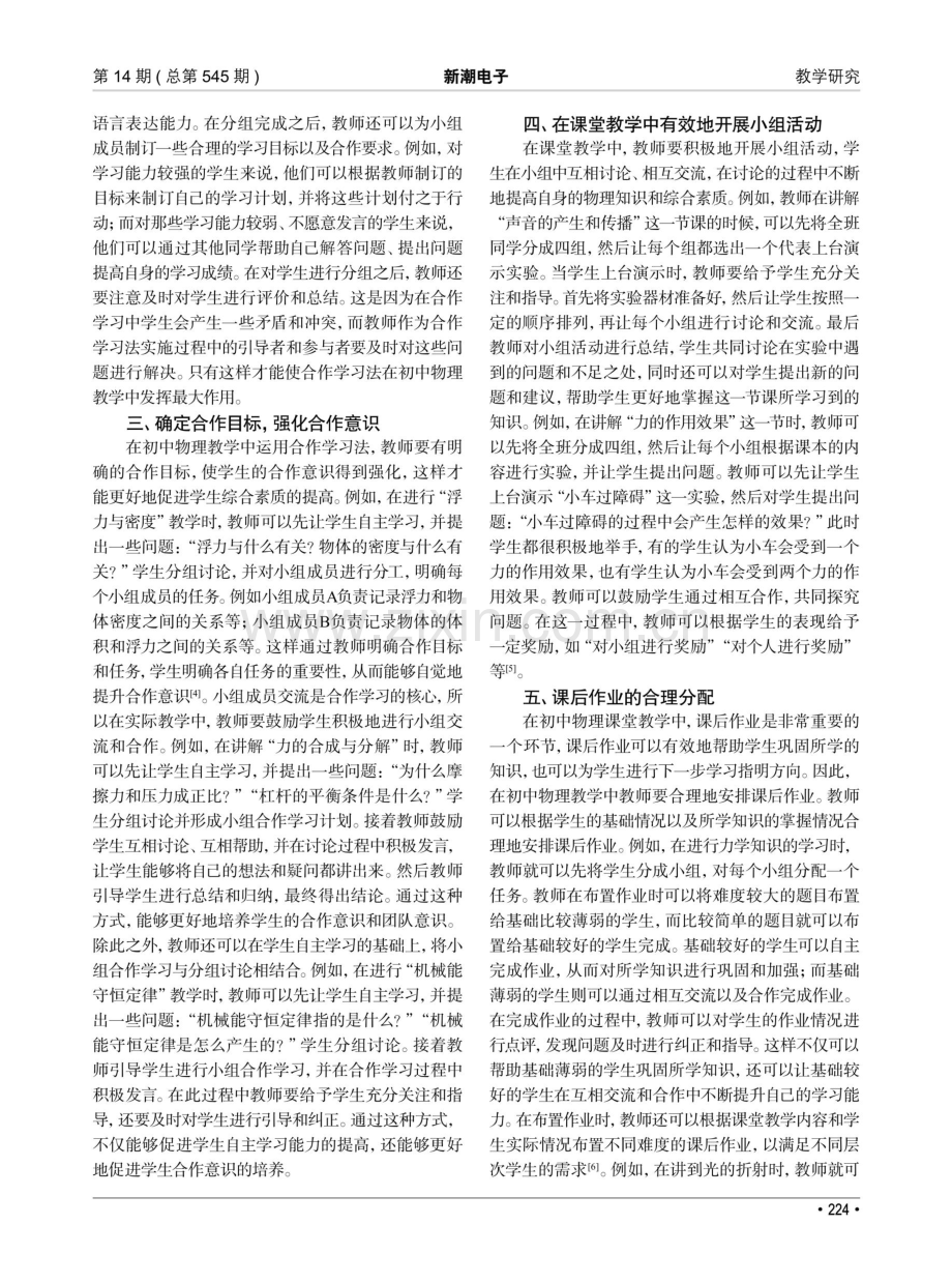 浅谈合作学习法在初中物理教学中的运用.pdf_第2页