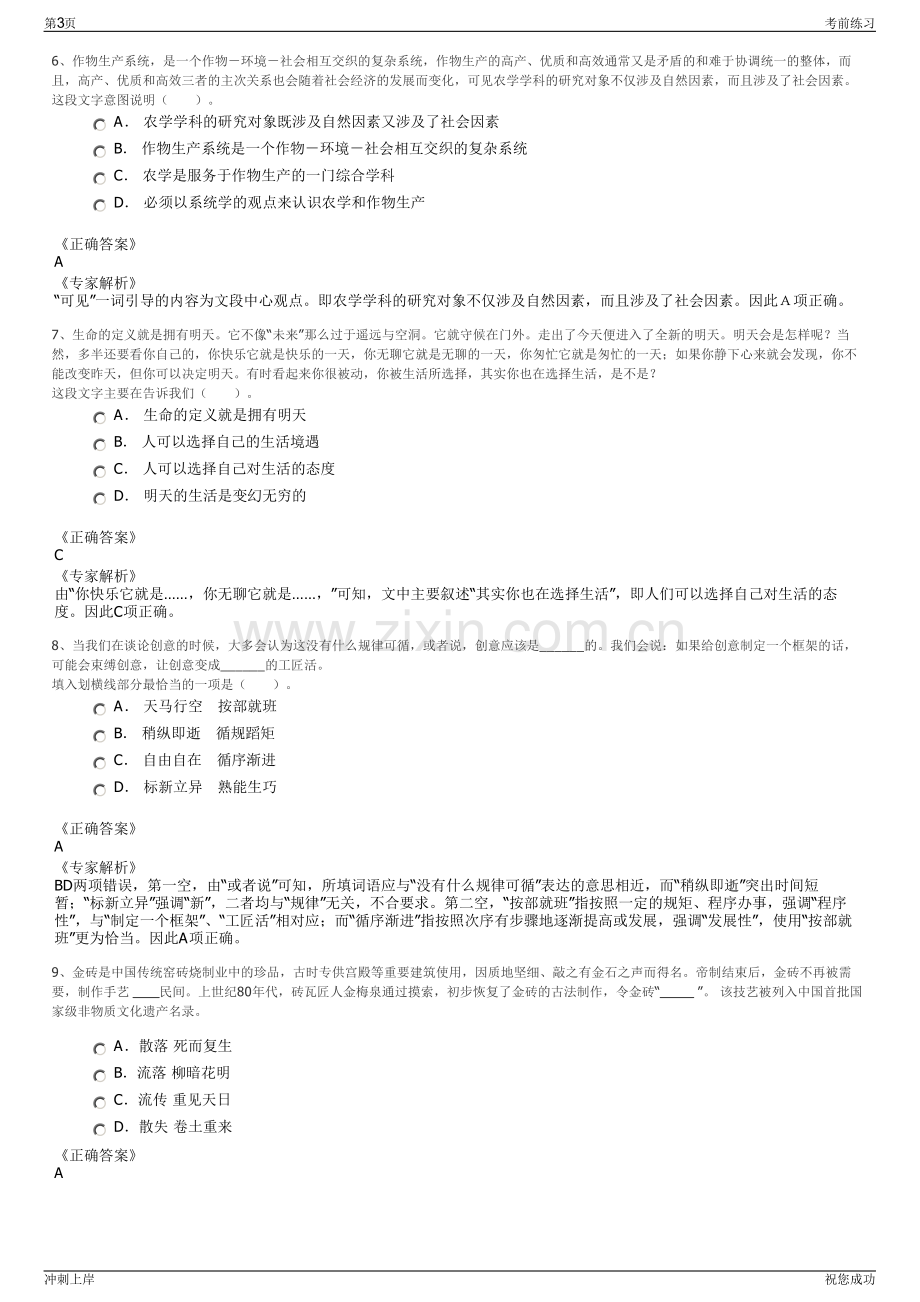 2024年溪牛投资管理北京有限公司招聘笔试冲刺题（带答案解析）.pdf_第3页