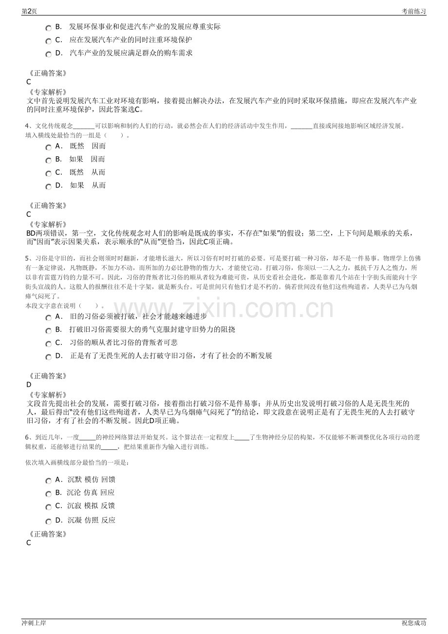 2024年中化国际控股股份有限公司招聘笔试冲刺题（带答案解析）.pdf_第2页