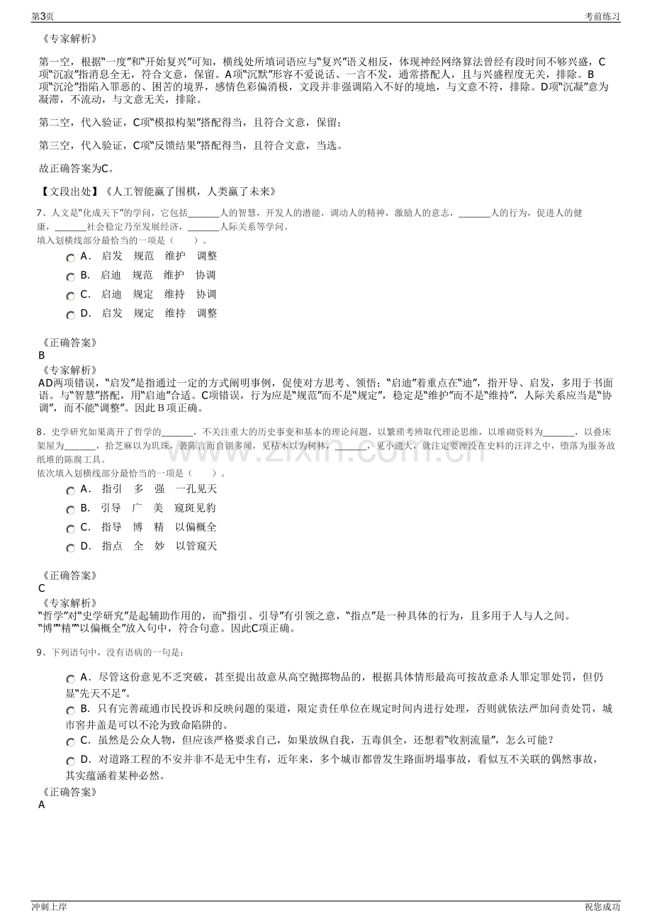 2024年中化国际控股股份有限公司招聘笔试冲刺题（带答案解析）.pdf_第3页