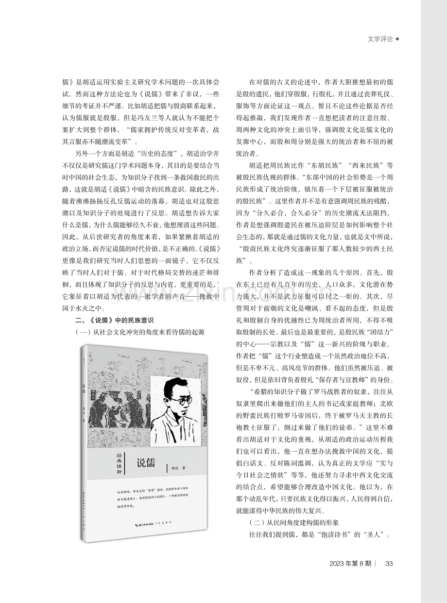 浅析《说儒》中的民族意识.pdf_第2页