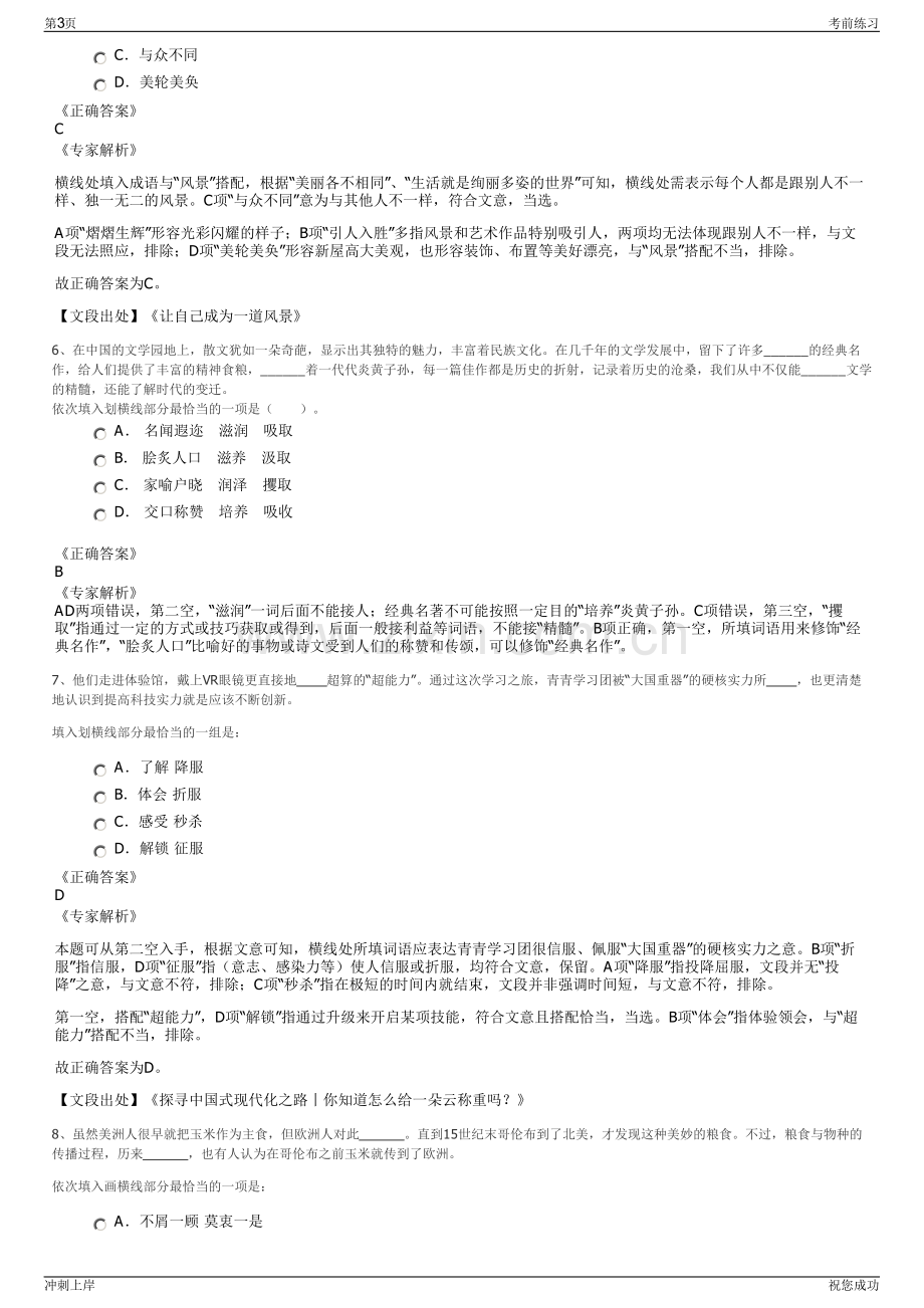 2024年贵州磷化集团有限责任公司招聘笔试冲刺题（带答案解析）.pdf_第3页