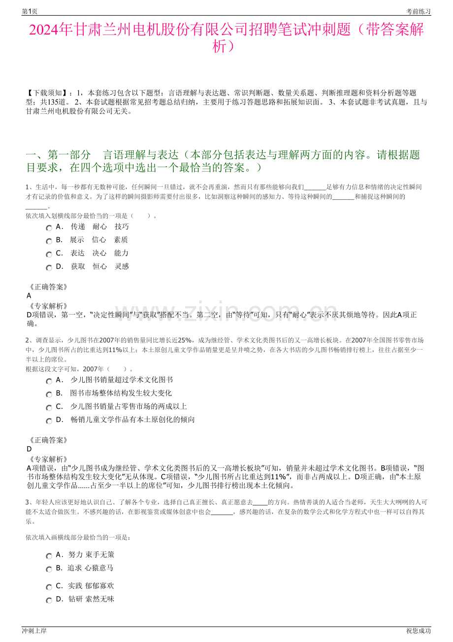 2024年甘肃兰州电机股份有限公司招聘笔试冲刺题（带答案解析）.pdf_第1页