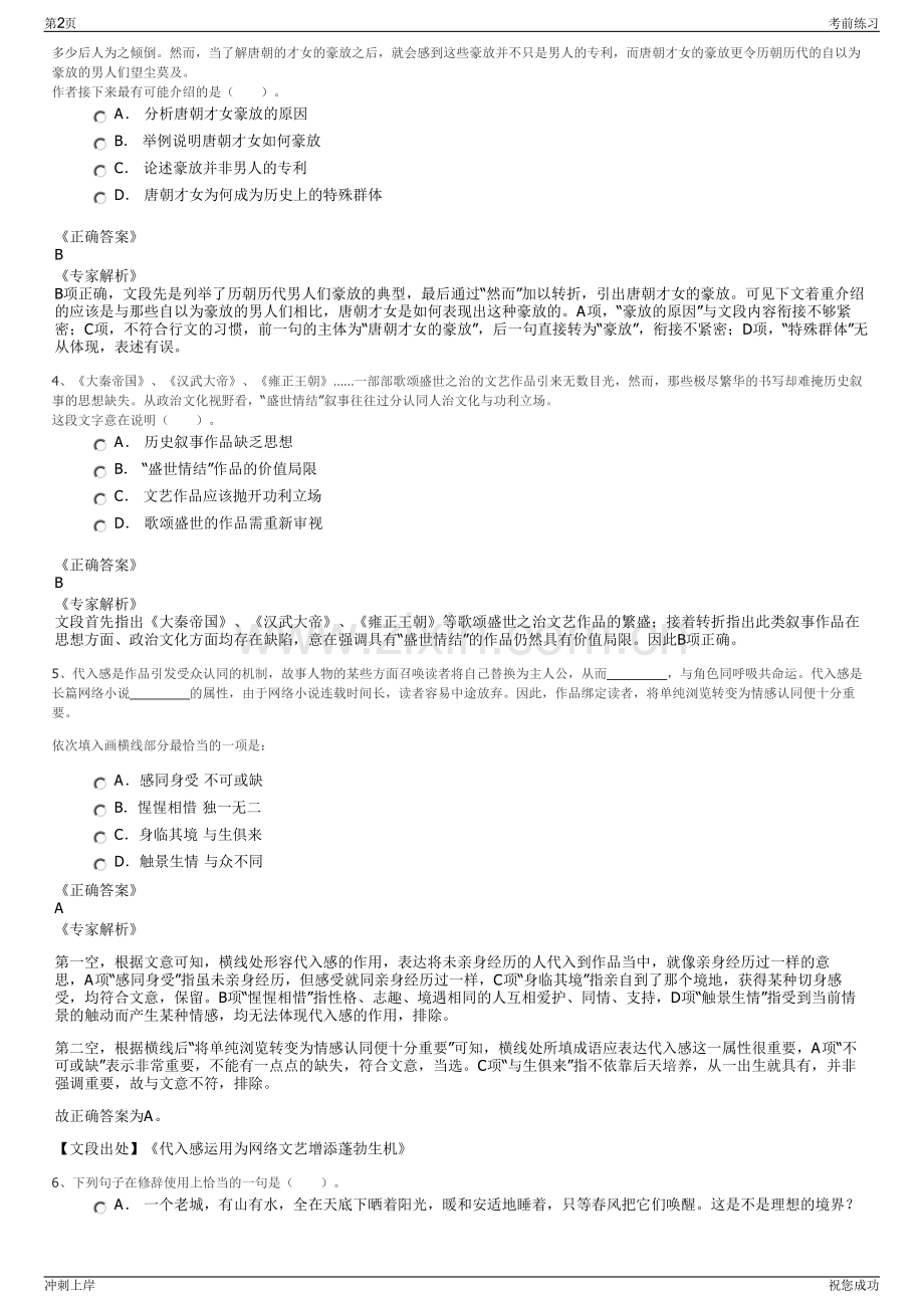 2024年重庆钢铁集团有限责任公司招聘笔试冲刺题（带答案解析）.pdf_第2页