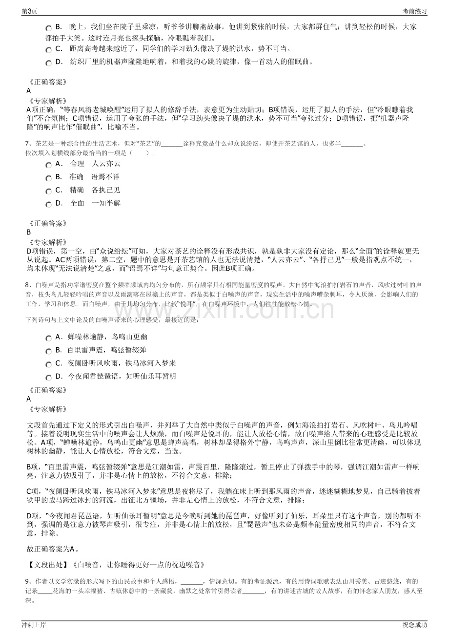 2024年重庆钢铁集团有限责任公司招聘笔试冲刺题（带答案解析）.pdf_第3页