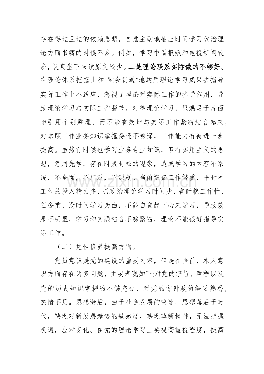 2023年度主题教育专题组织生活会个人对照检查材料.docx_第2页