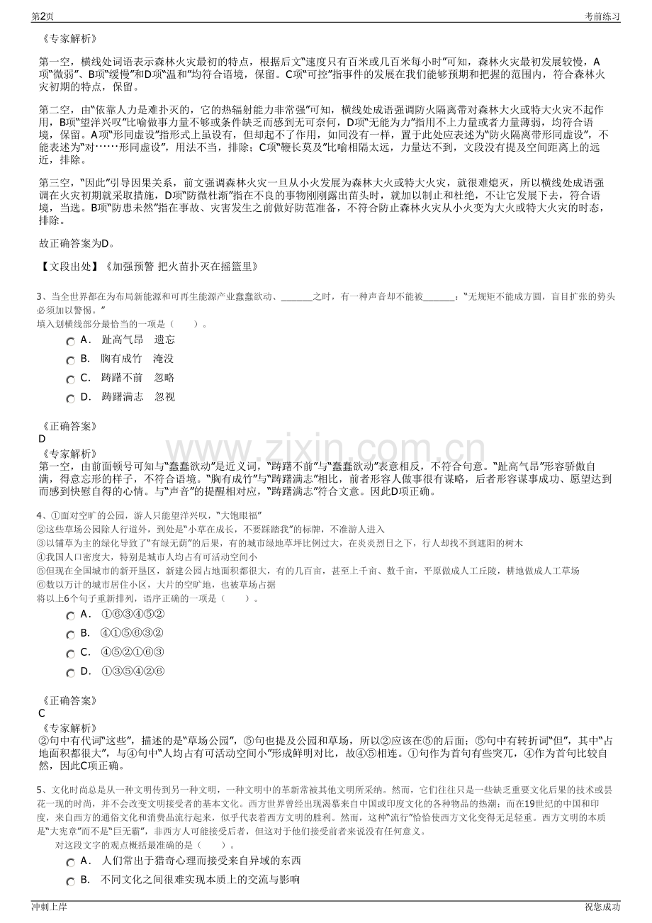 2024年山东烟台市龙口市城投公司招聘笔试冲刺题（带答案解析）.pdf_第2页