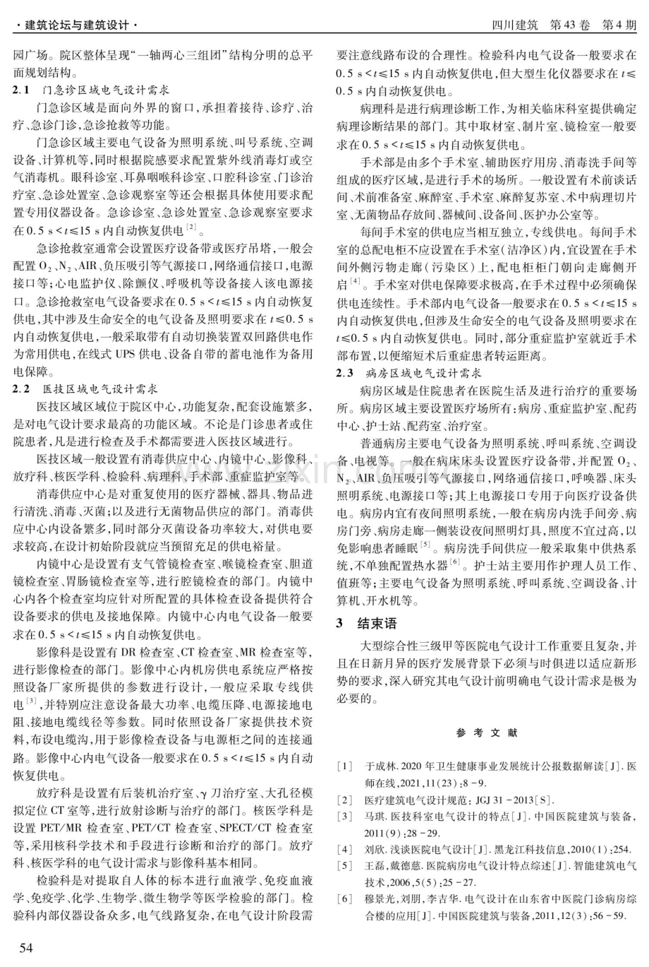 浅论大型综合性三级甲等医院电气设计需求分析.pdf_第2页