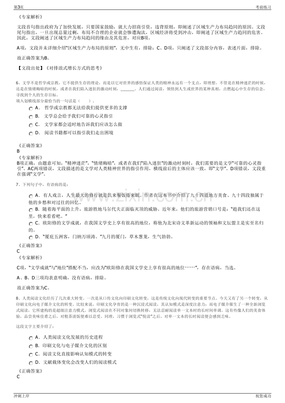 2024年金鸢上海信息科技有限公司招聘笔试冲刺题（带答案解析）.pdf_第3页