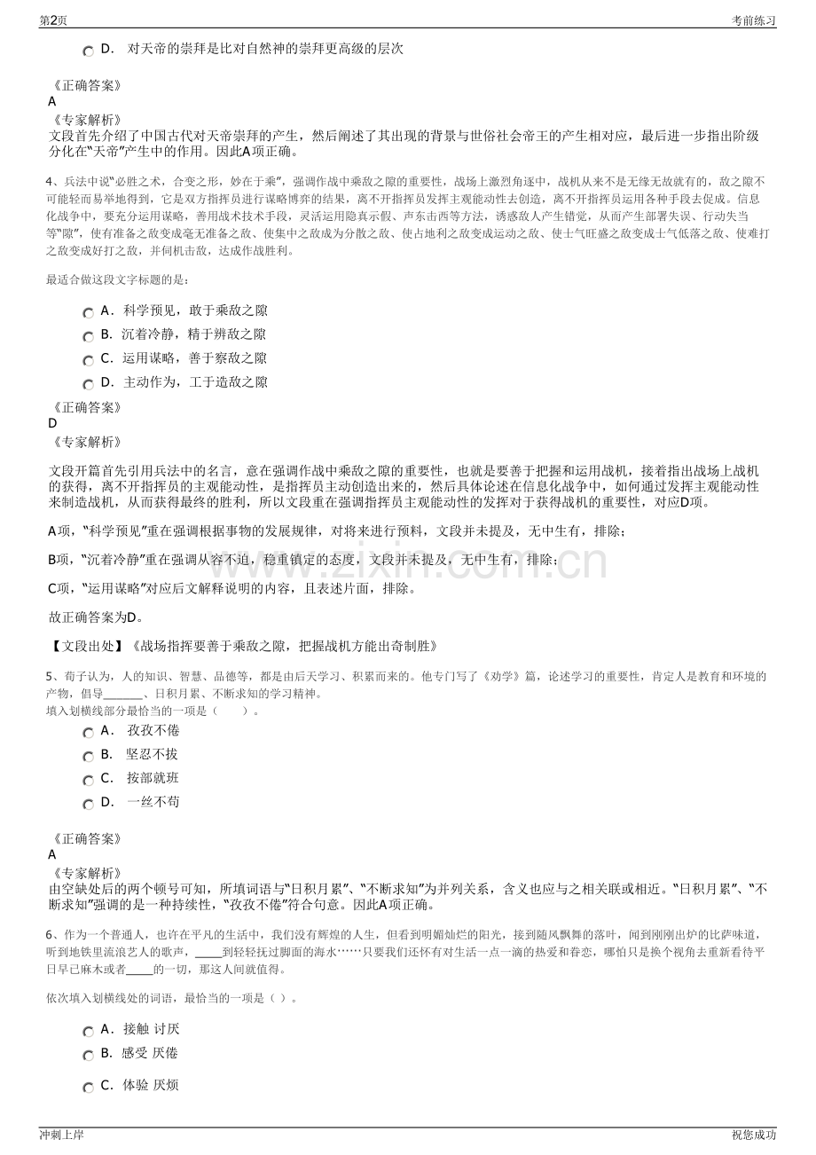 2024年贵州华润水泥安顺有限公司招聘笔试冲刺题（带答案解析）.pdf_第2页