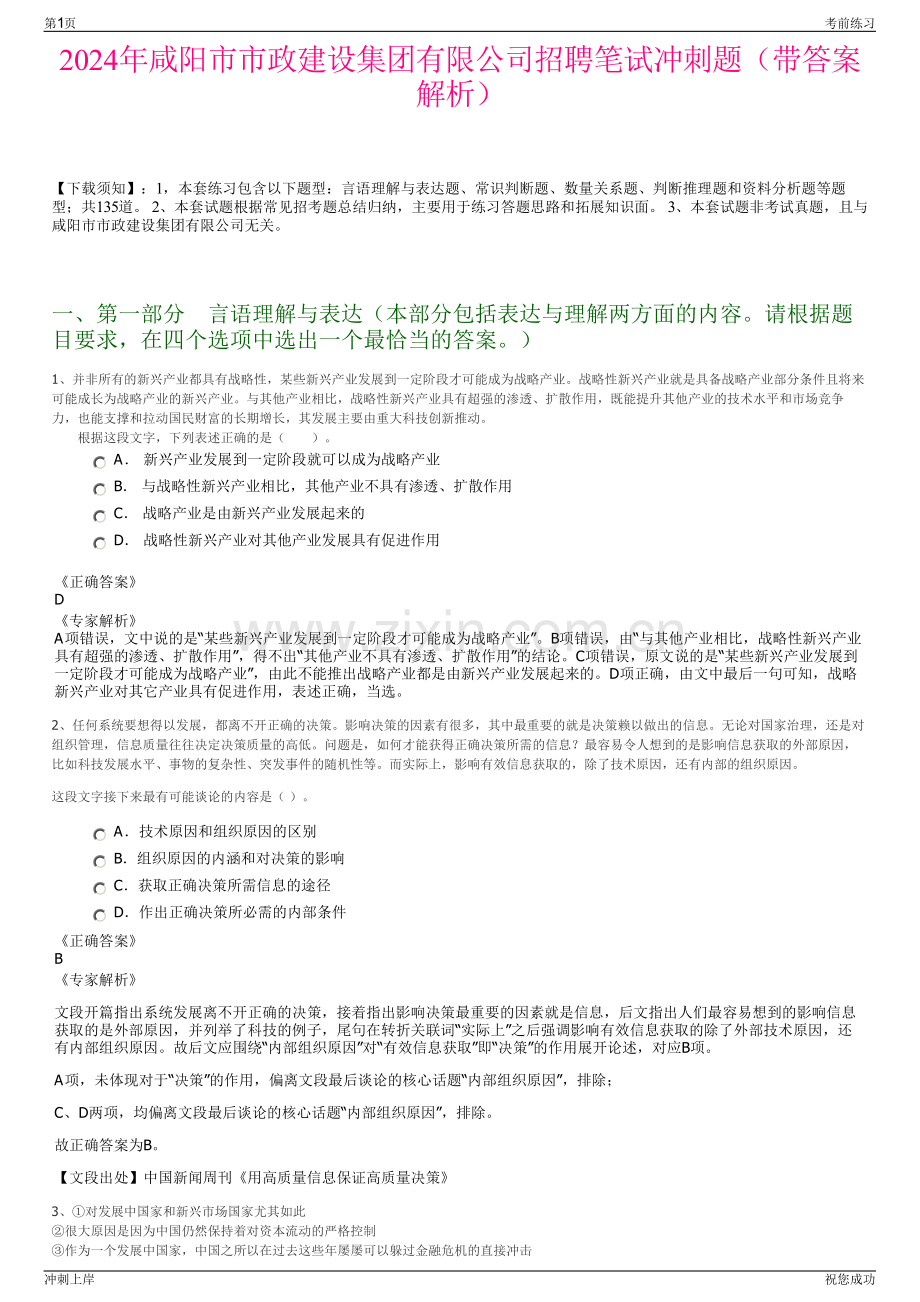 2024年咸阳市市政建设集团有限公司招聘笔试冲刺题（带答案解析）.pdf_第1页