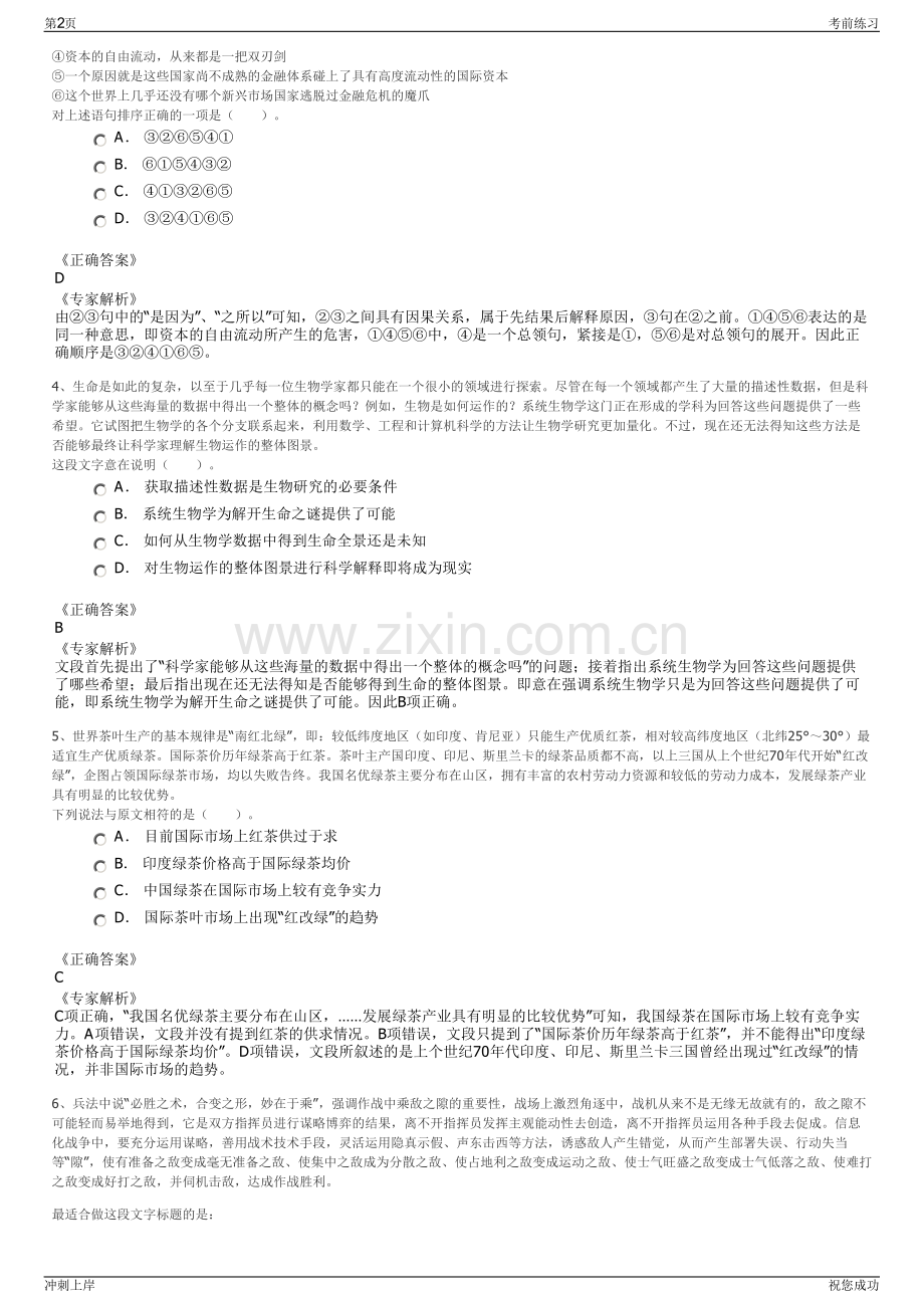 2024年咸阳市市政建设集团有限公司招聘笔试冲刺题（带答案解析）.pdf_第2页