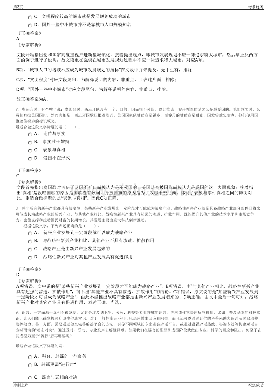 2024年山西交通控股集团有限公司招聘笔试冲刺题（带答案解析）.pdf_第3页