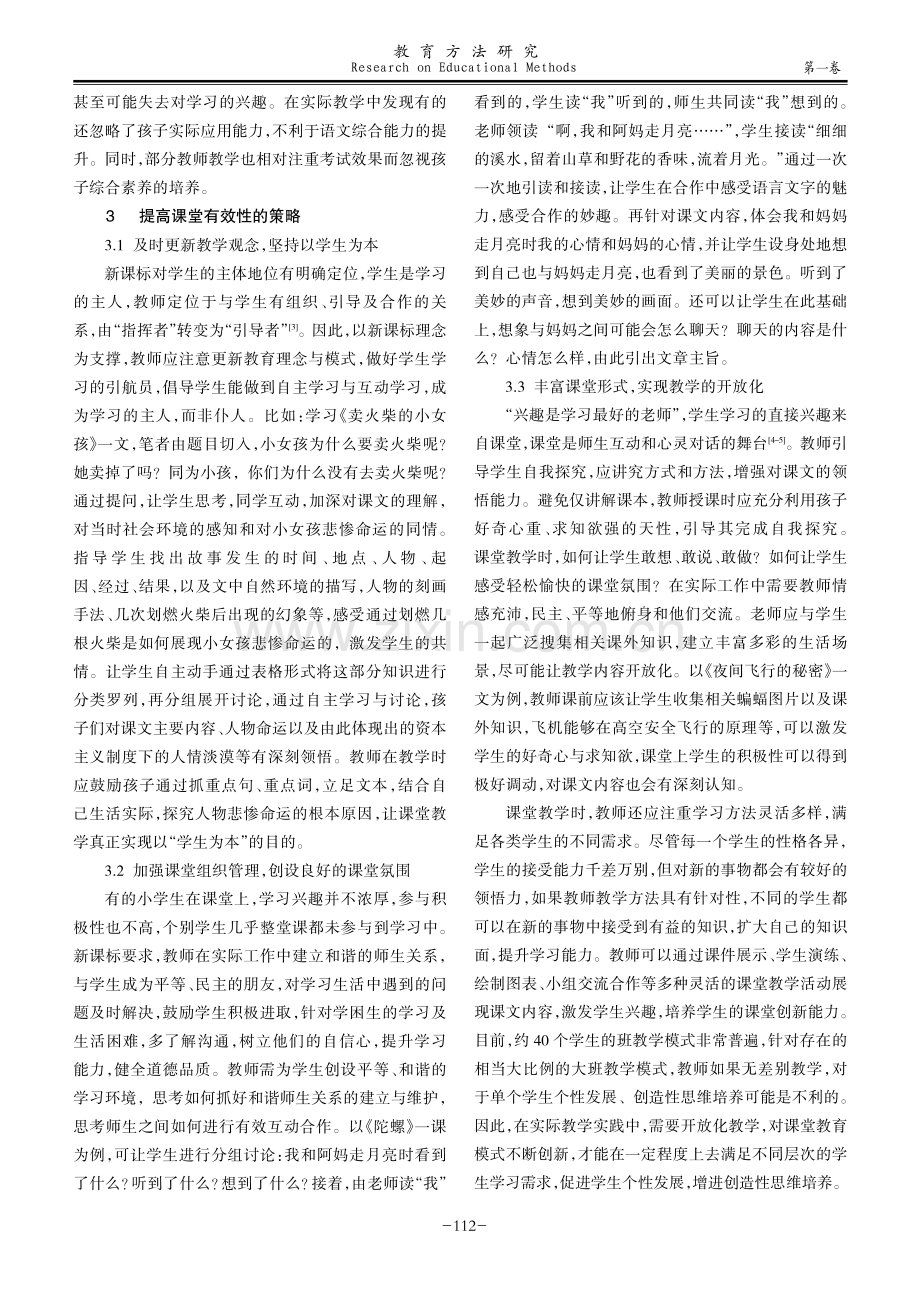 浅谈如何进行有效的课堂教学.pdf_第2页