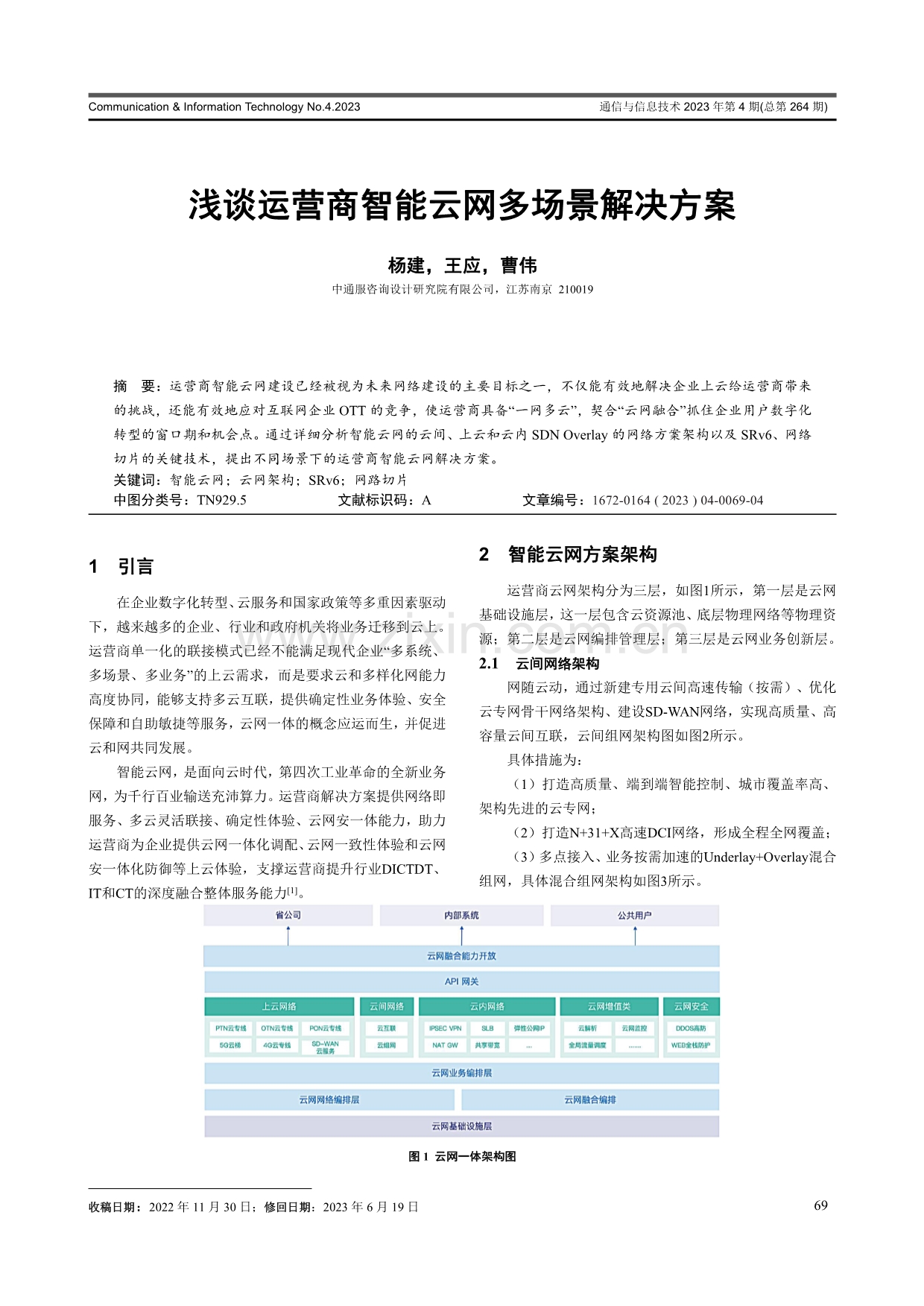 浅谈运营商智能云网多场景解决方案.pdf_第1页